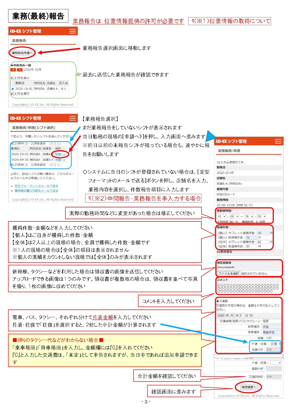 【マニュアル】IDEXシフト管理 使い方_page-0003.jpg