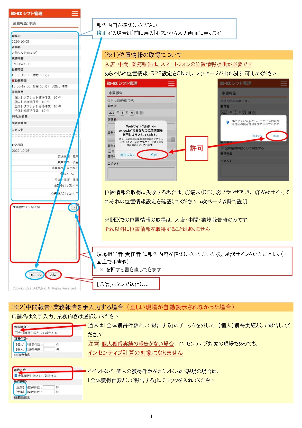 【マニュアル】IDEXシフト管理 使い方_page-0004.jpg