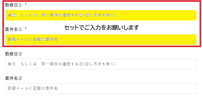 フォーム入力方法