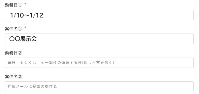 フォーム入力方法