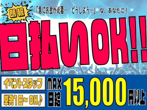 イベントスタッフ